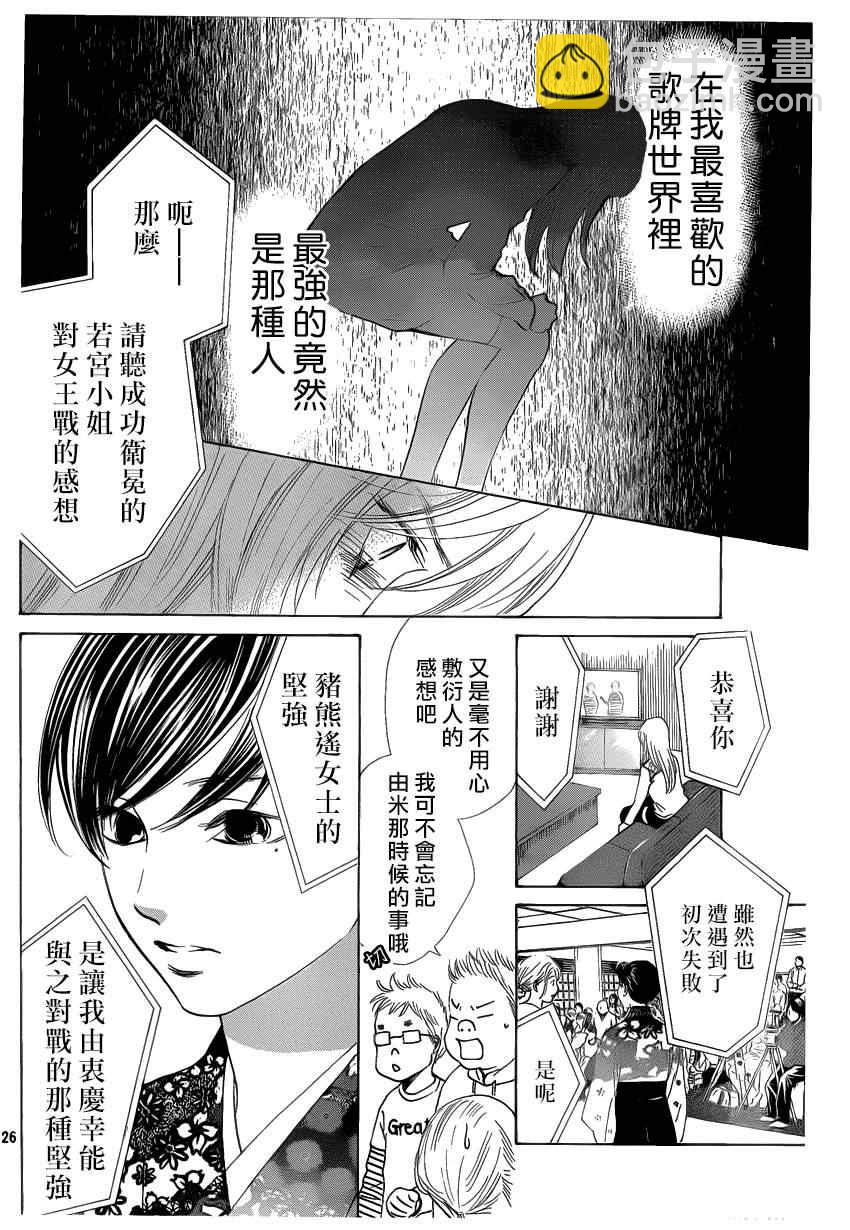 《花牌情缘》第131话 第24页