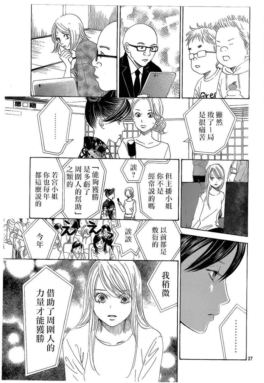 《花牌情缘》第131话 第25页