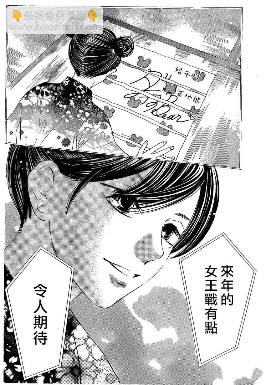 《花牌情缘》第131话 第26页