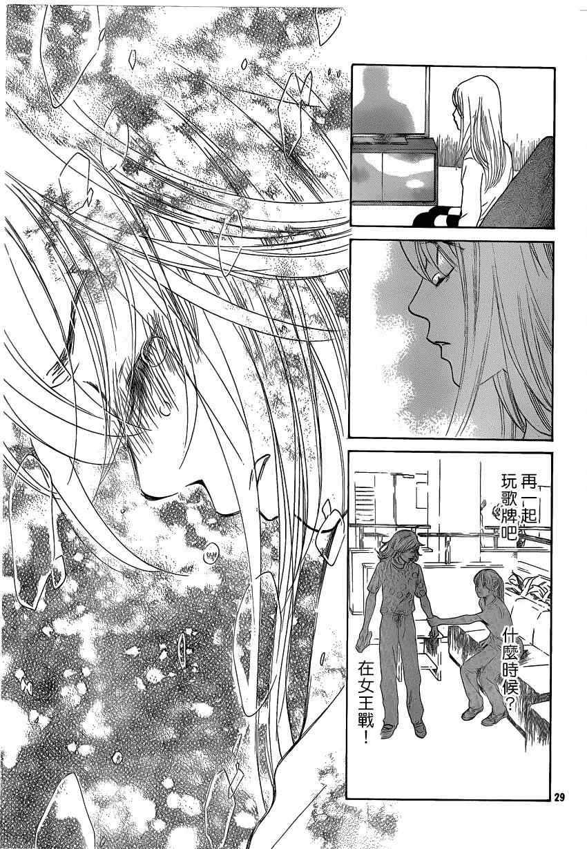 《花牌情缘》第131话 第27页