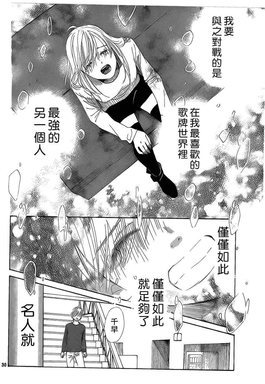 《花牌情缘》第131话 第28页