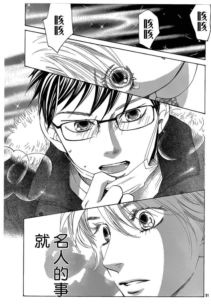《花牌情缘》第131话 第29页