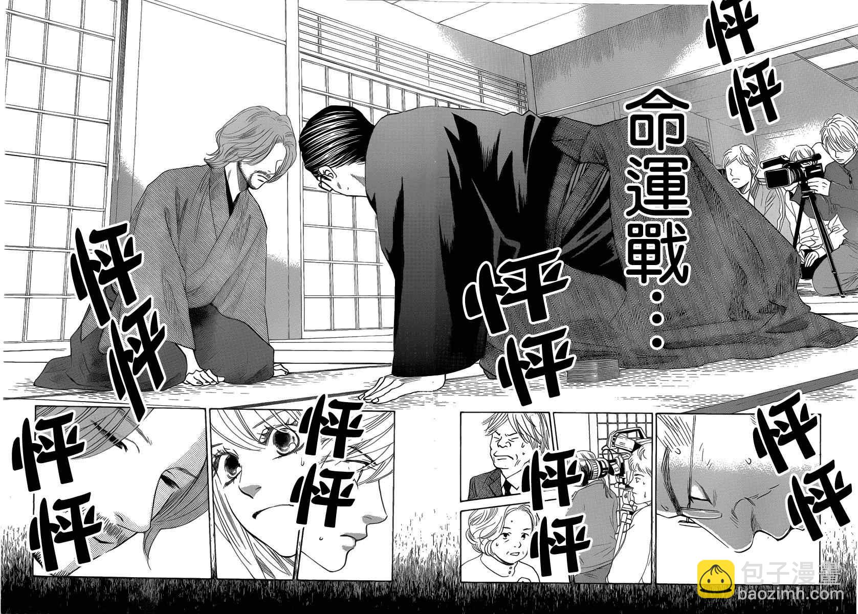 《花牌情缘》第131话 第2页