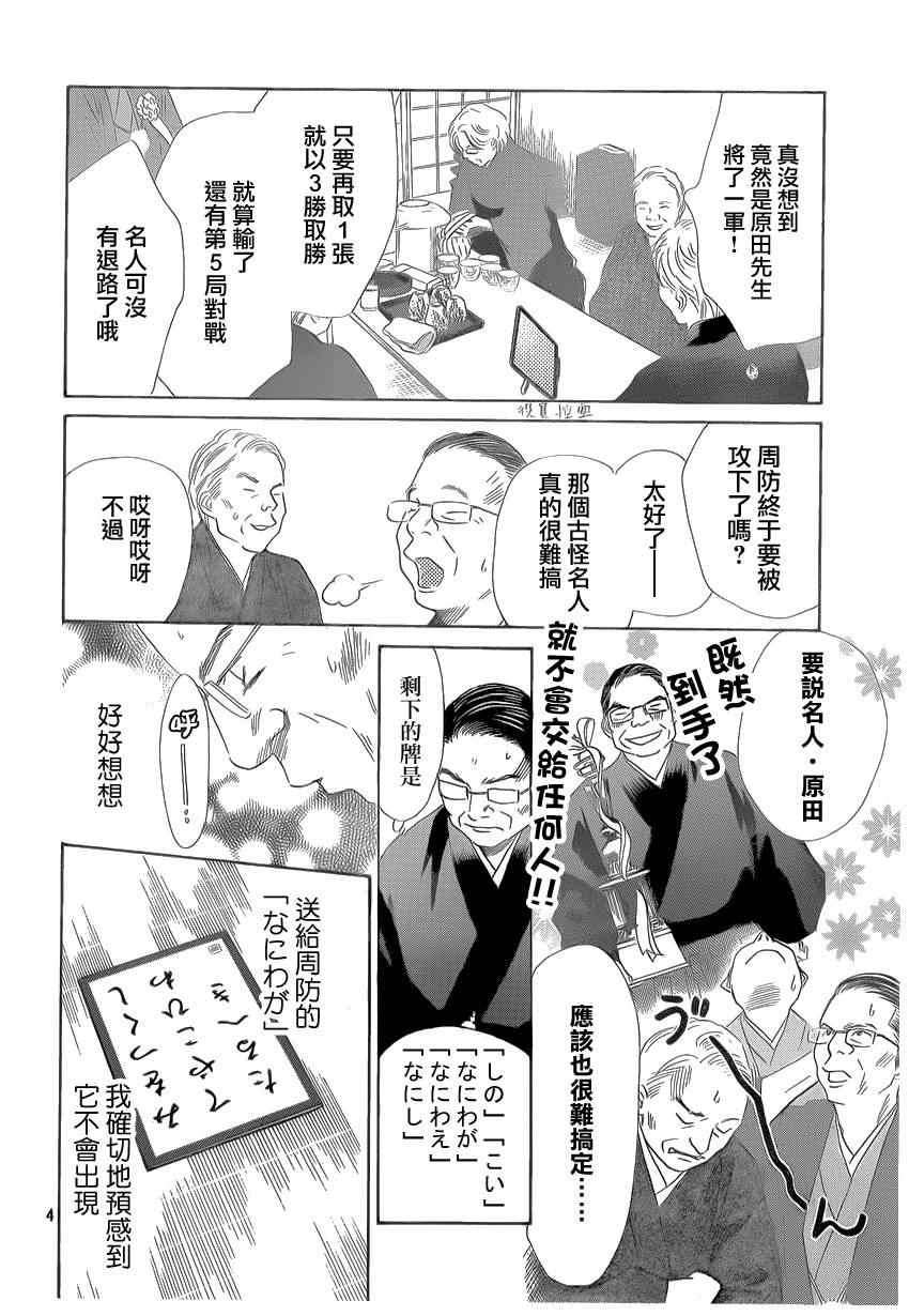 《花牌情缘》第131话 第3页