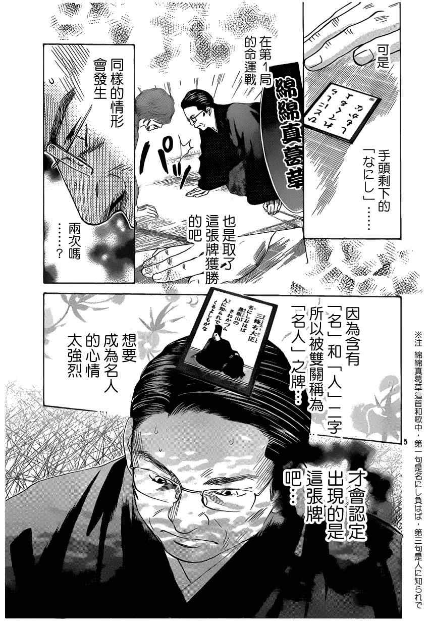 《花牌情缘》第131话 第4页