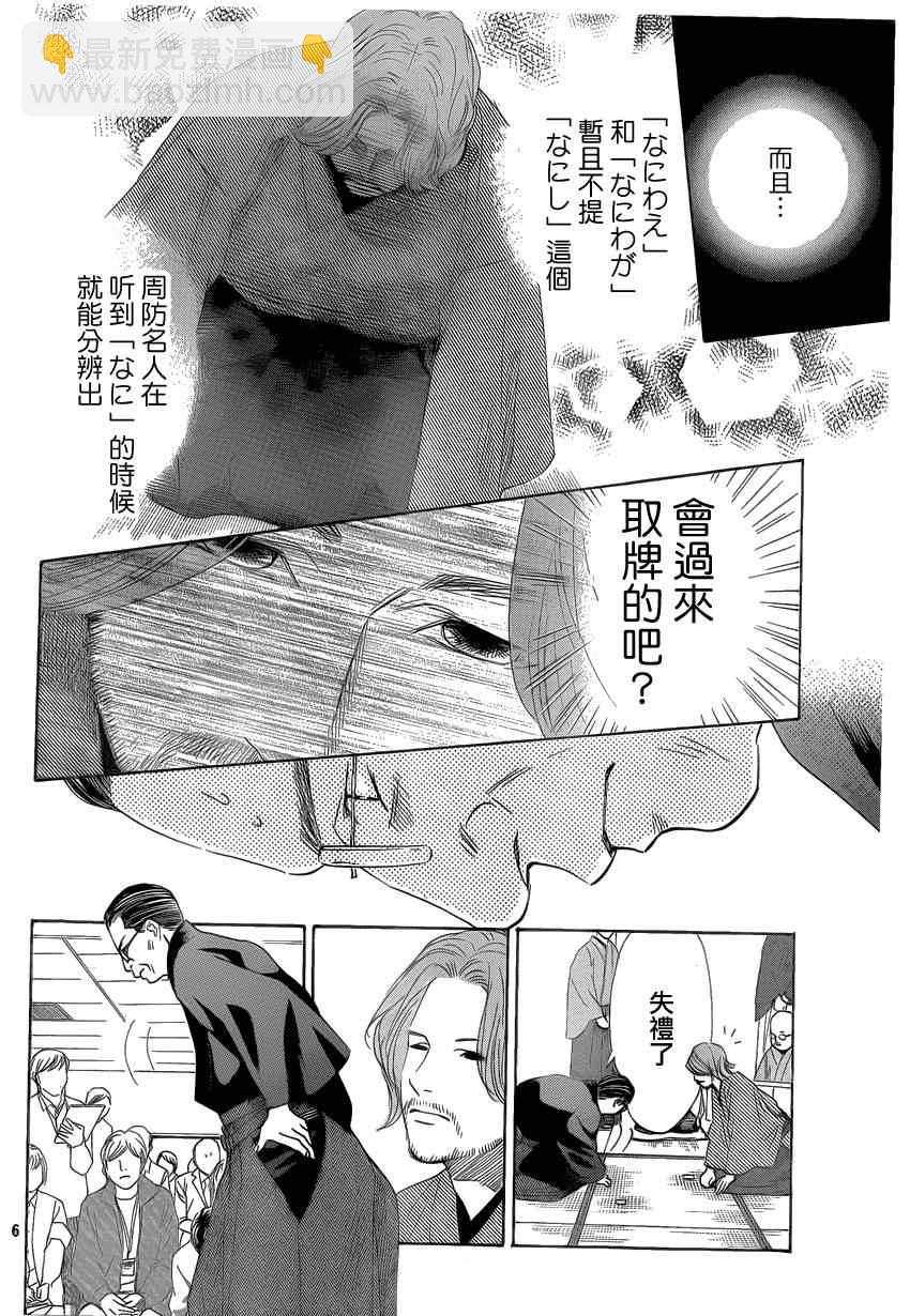 《花牌情缘》第131话 第5页