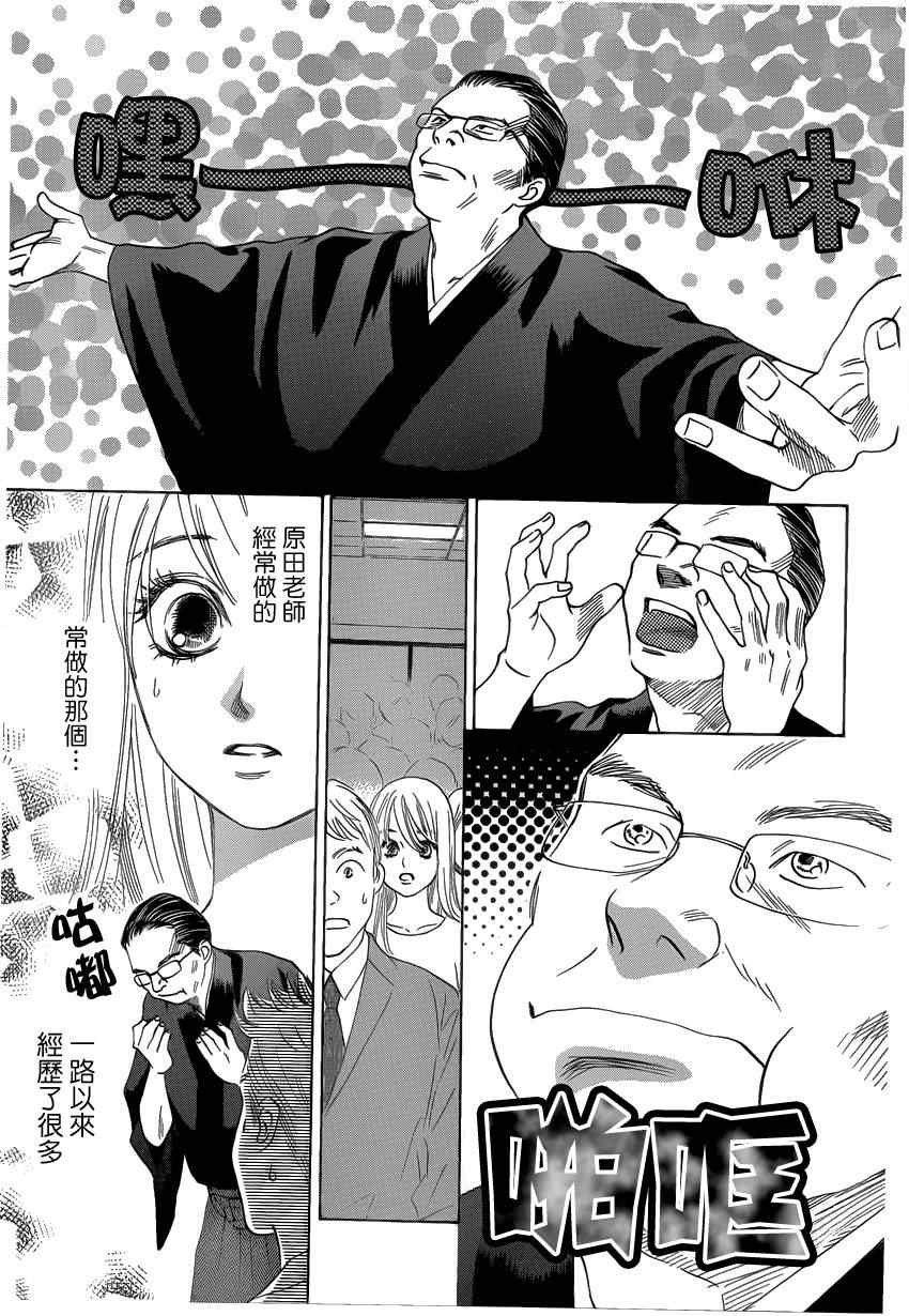 《花牌情缘》第131话 第6页