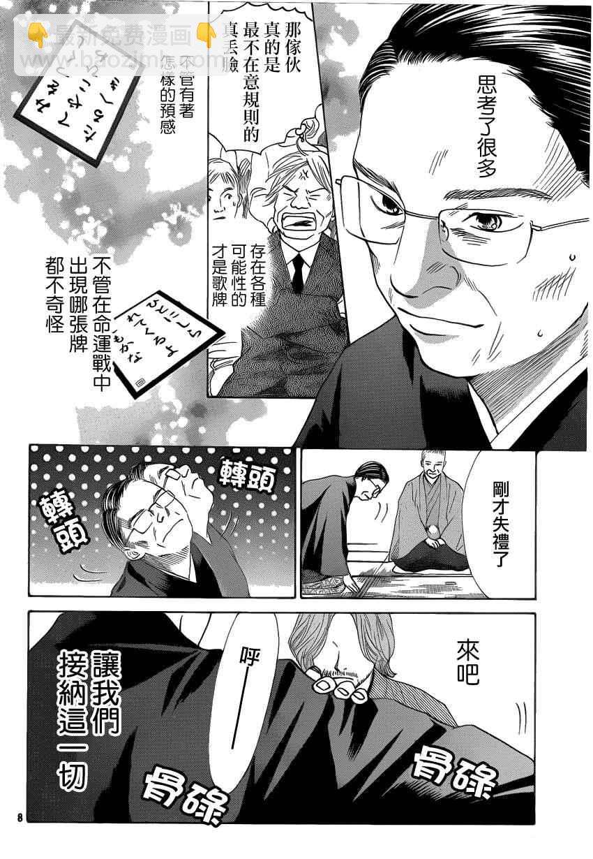 《花牌情缘》第131话 第7页