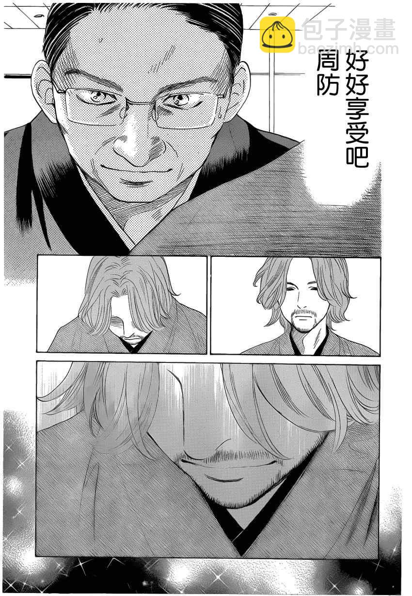 《花牌情缘》第131话 第8页
