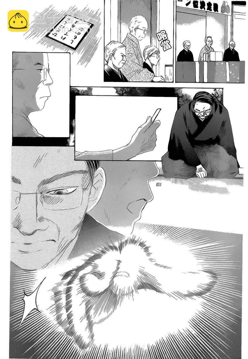《花牌情缘》第131话 第9页