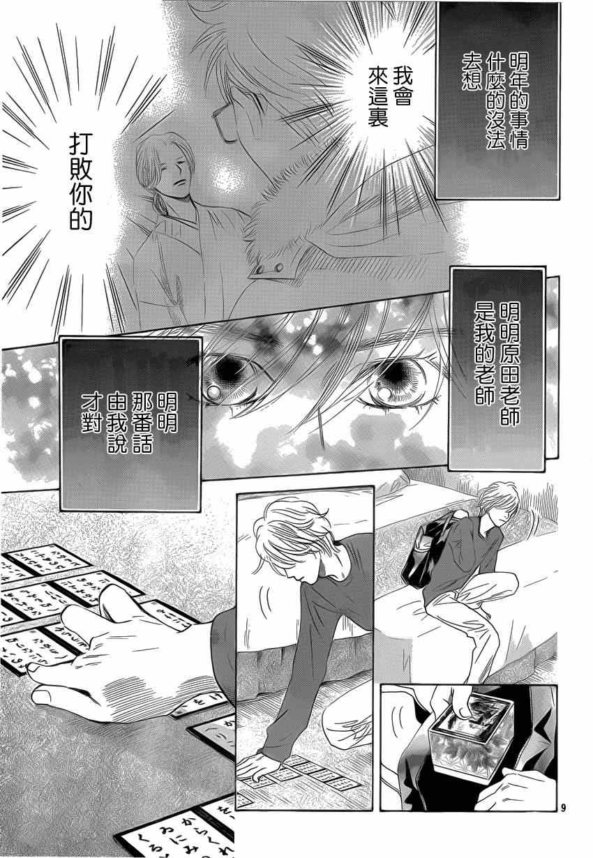 《花牌情缘》第133话 第10页