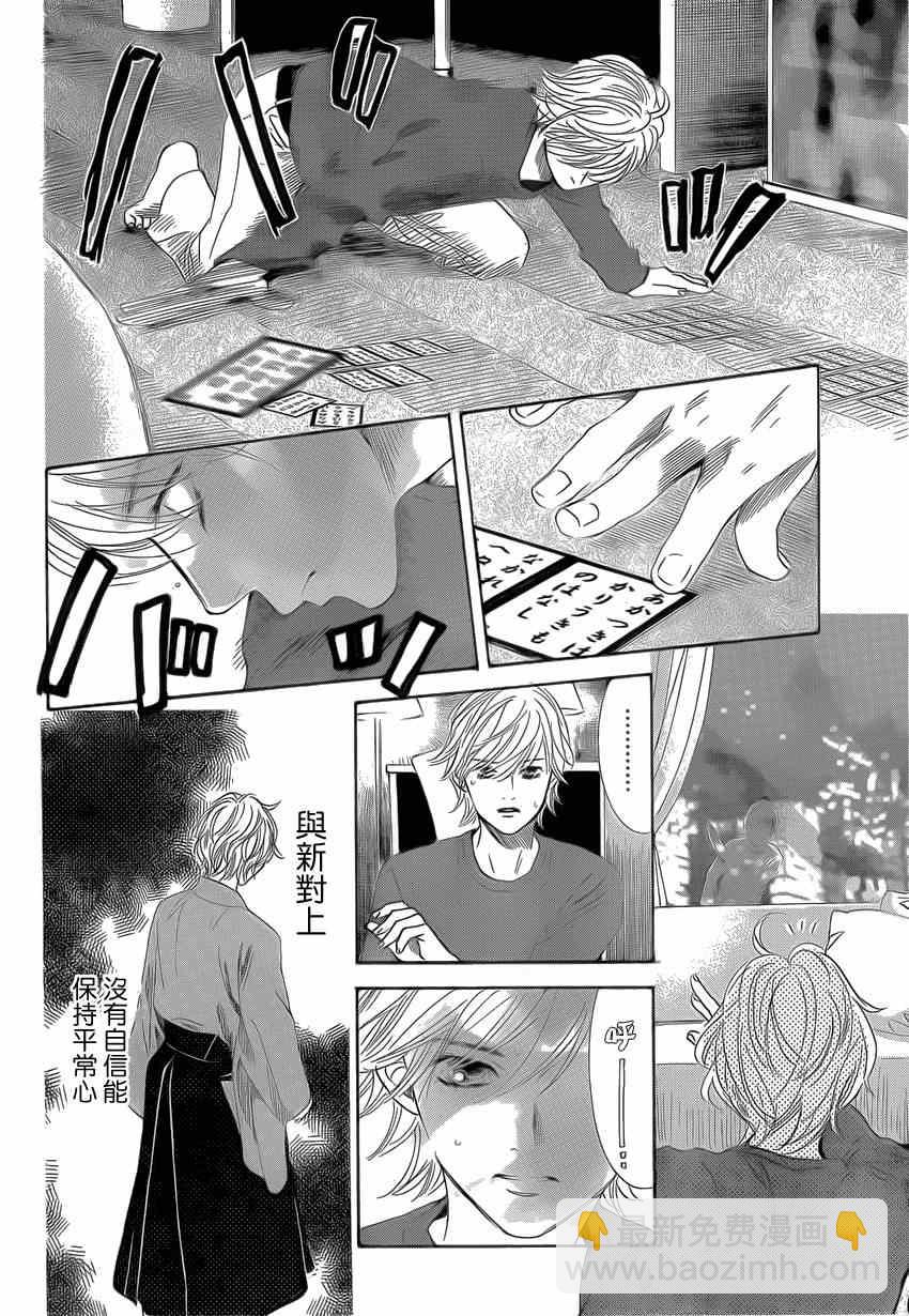 《花牌情缘》第133话 第11页