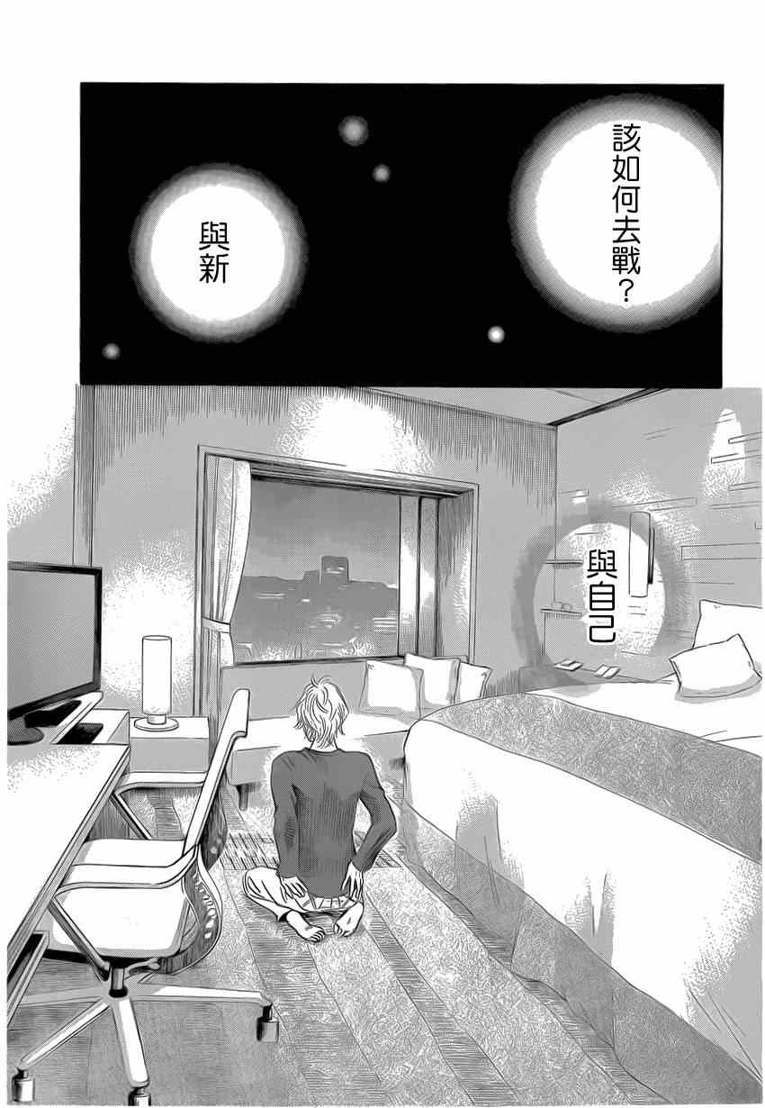 《花牌情缘》第133话 第12页
