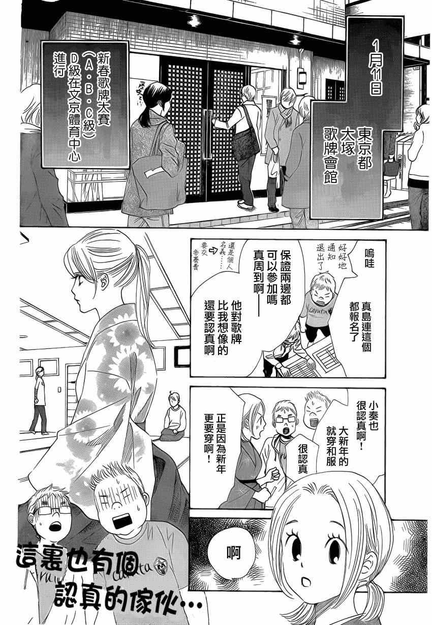 《花牌情缘》第133话 第13页