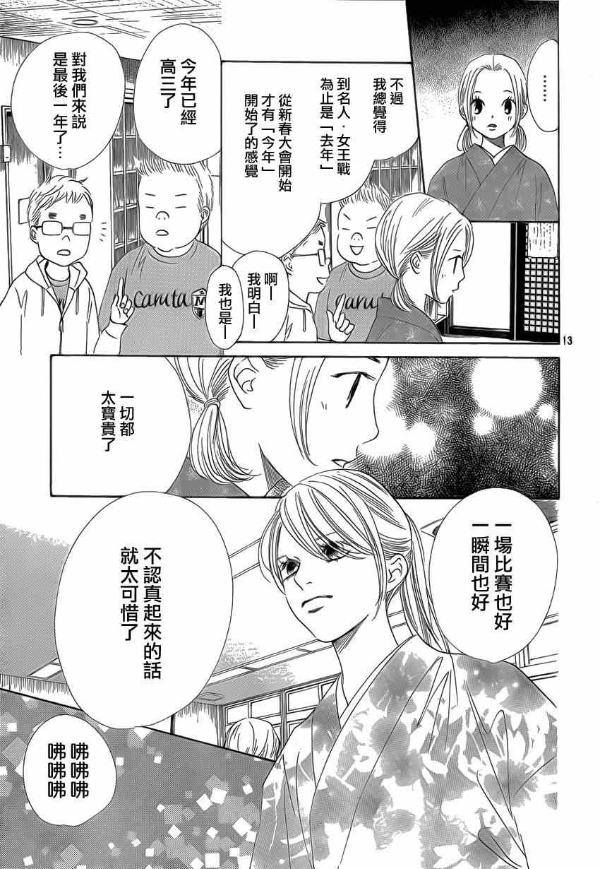 《花牌情缘》第133话 第14页
