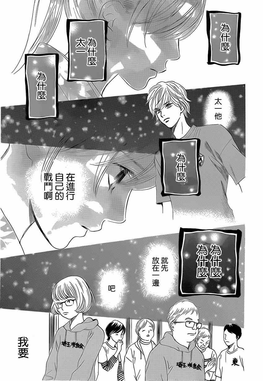 《花牌情缘》第133话 第16页