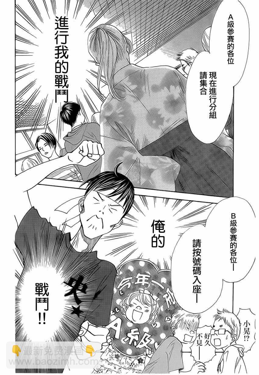 《花牌情缘》第133话 第17页