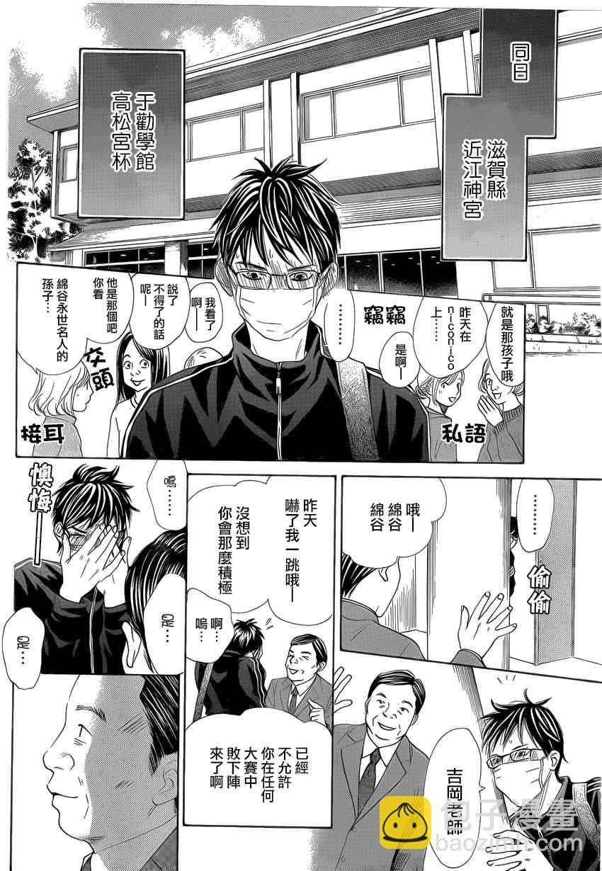 《花牌情缘》第133话 第18页