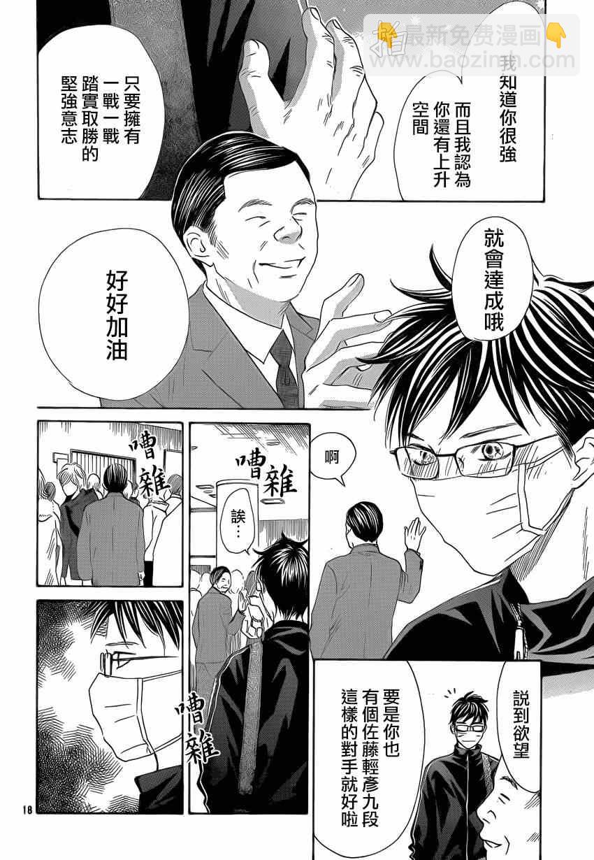《花牌情缘》第133话 第19页