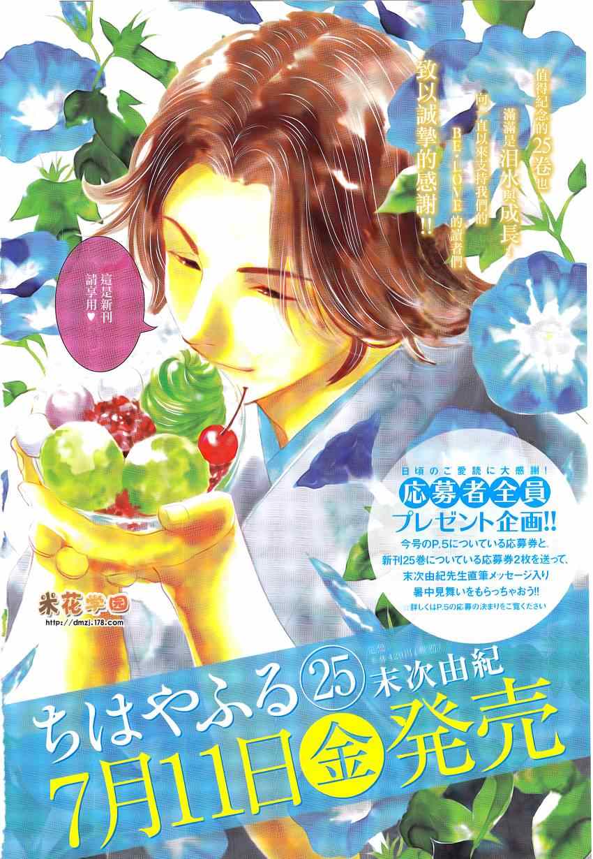 《花牌情缘》第133话 第1页