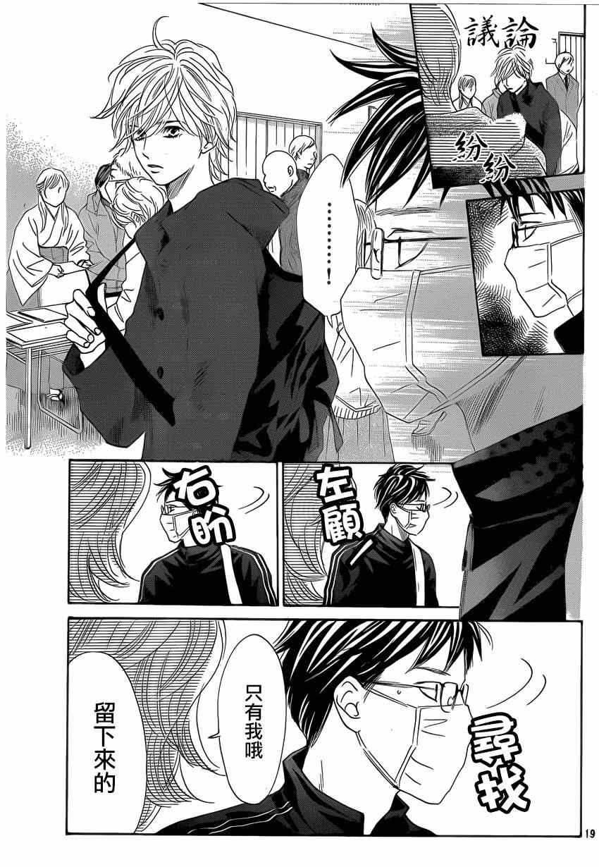 《花牌情缘》第133话 第20页