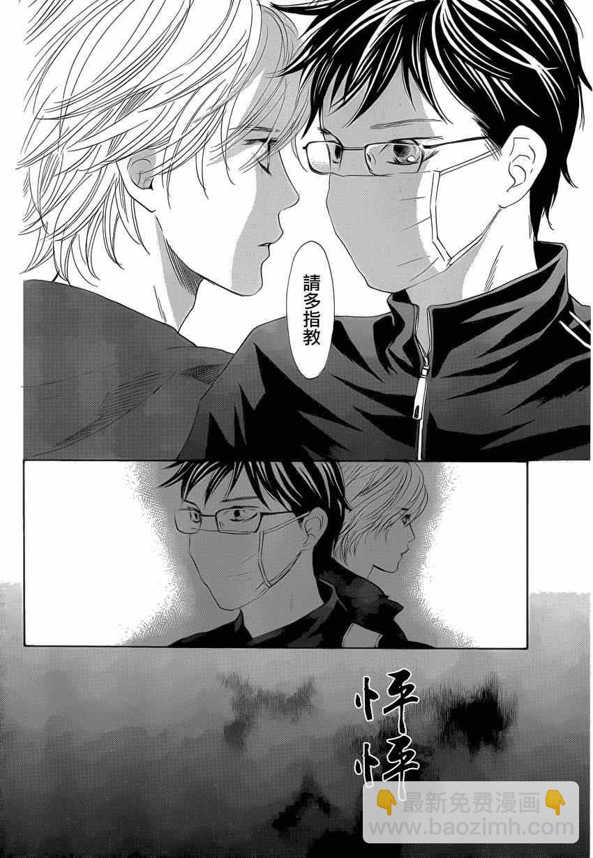《花牌情缘》第133话 第21页