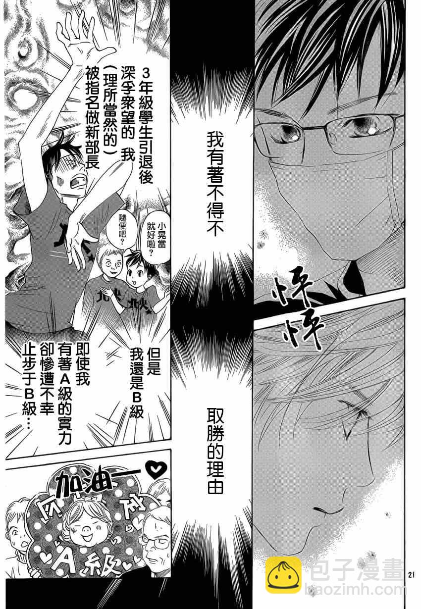 《花牌情缘》第133话 第22页