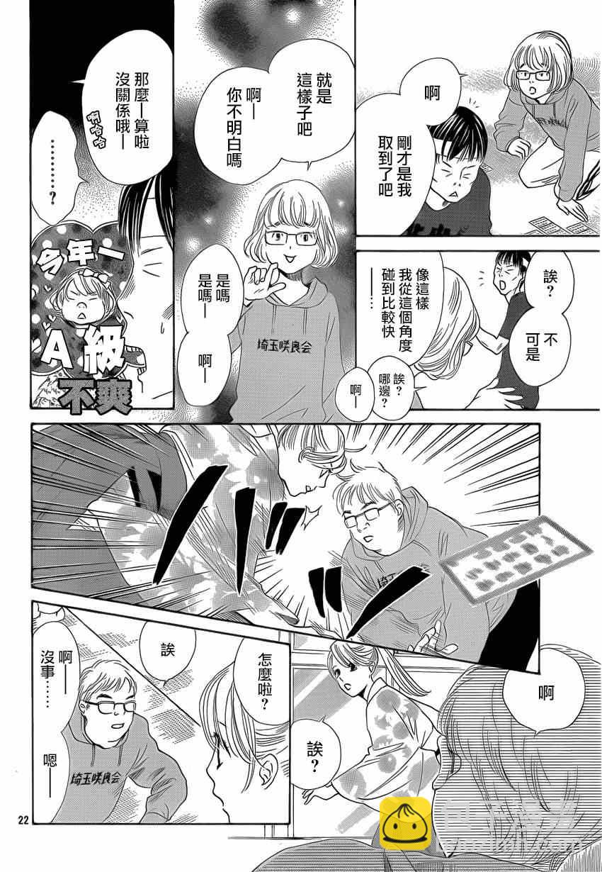 《花牌情缘》第133话 第23页
