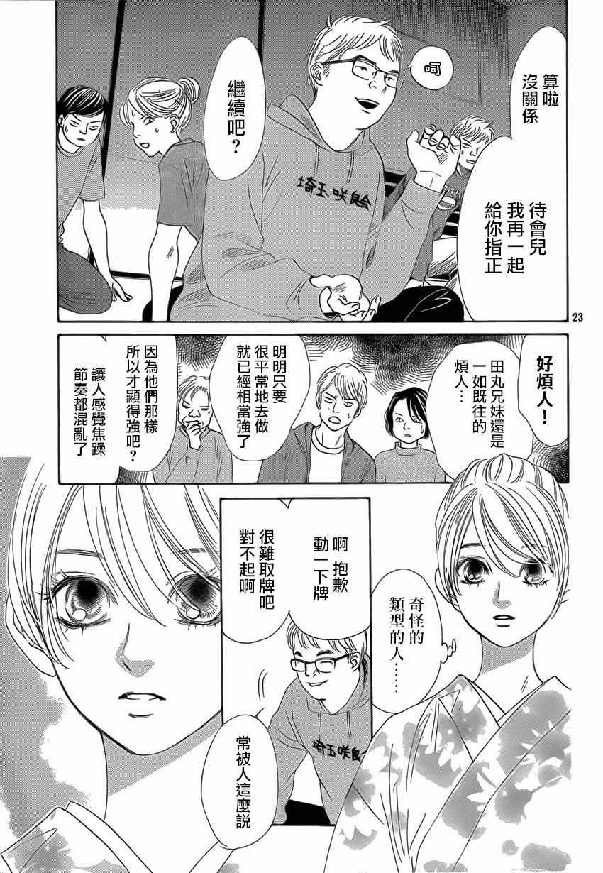 《花牌情缘》第133话 第24页