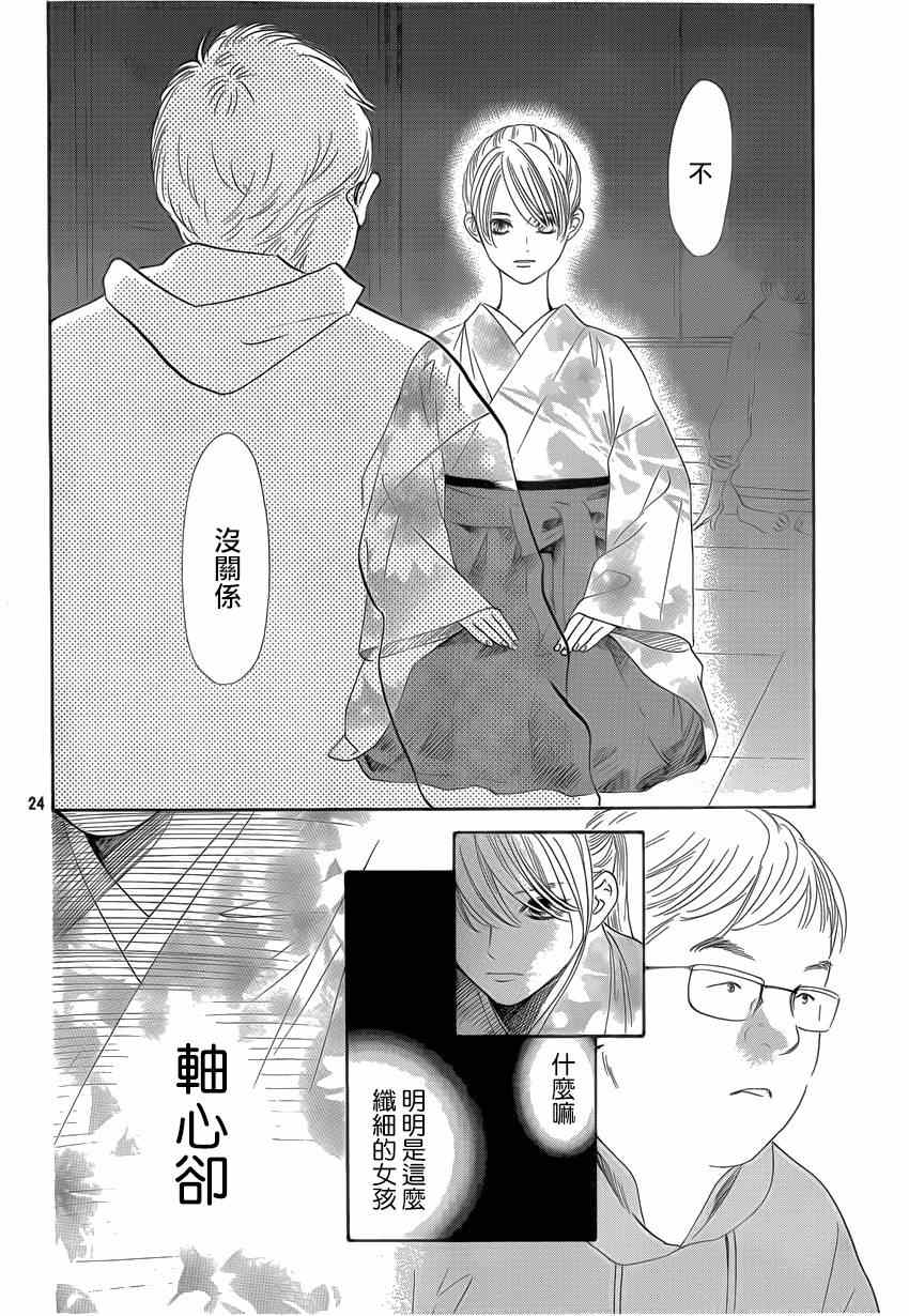 《花牌情缘》第133话 第25页