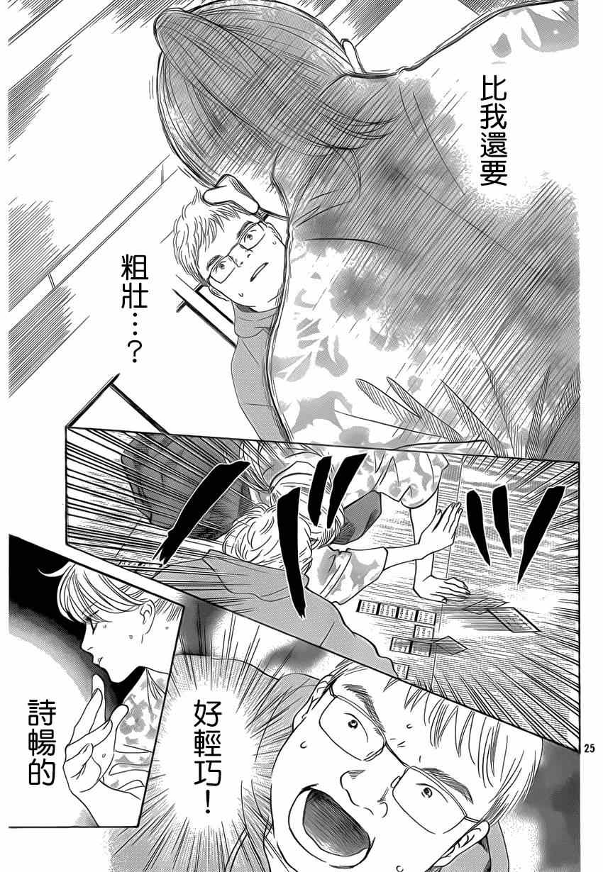 《花牌情缘》第133话 第26页