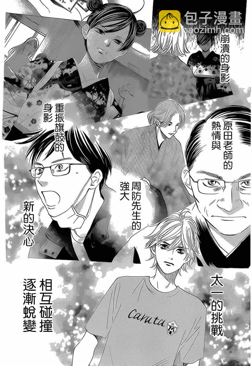 《花牌情缘》第133话 第27页