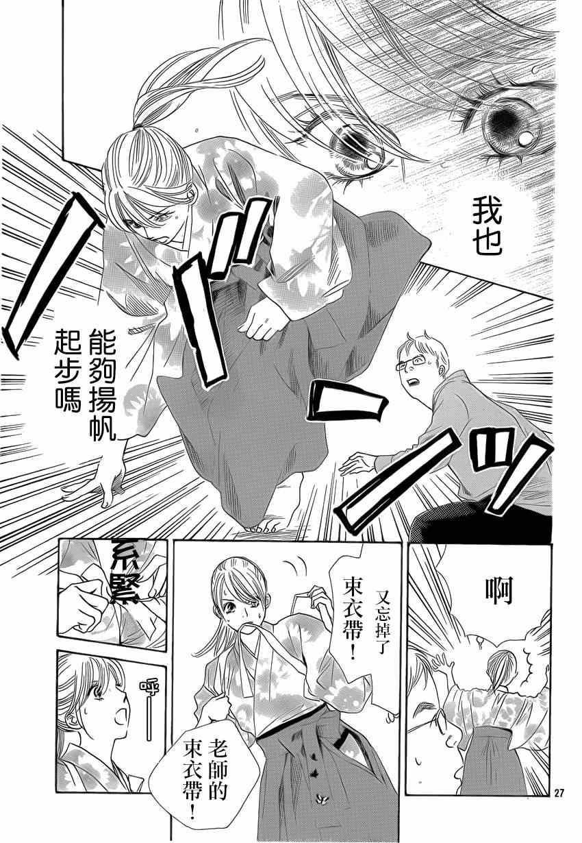 《花牌情缘》第133话 第28页