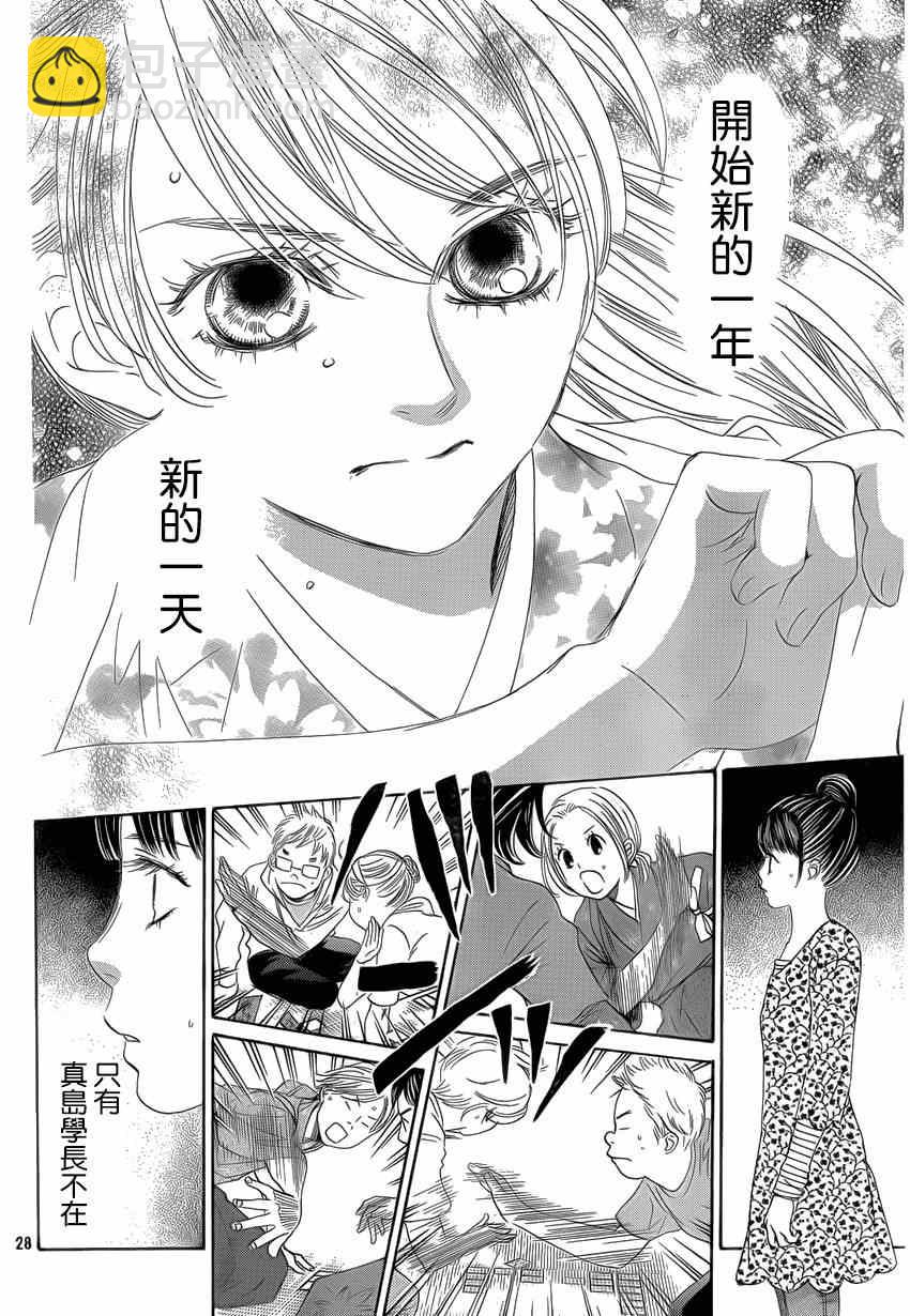 《花牌情缘》第133话 第29页