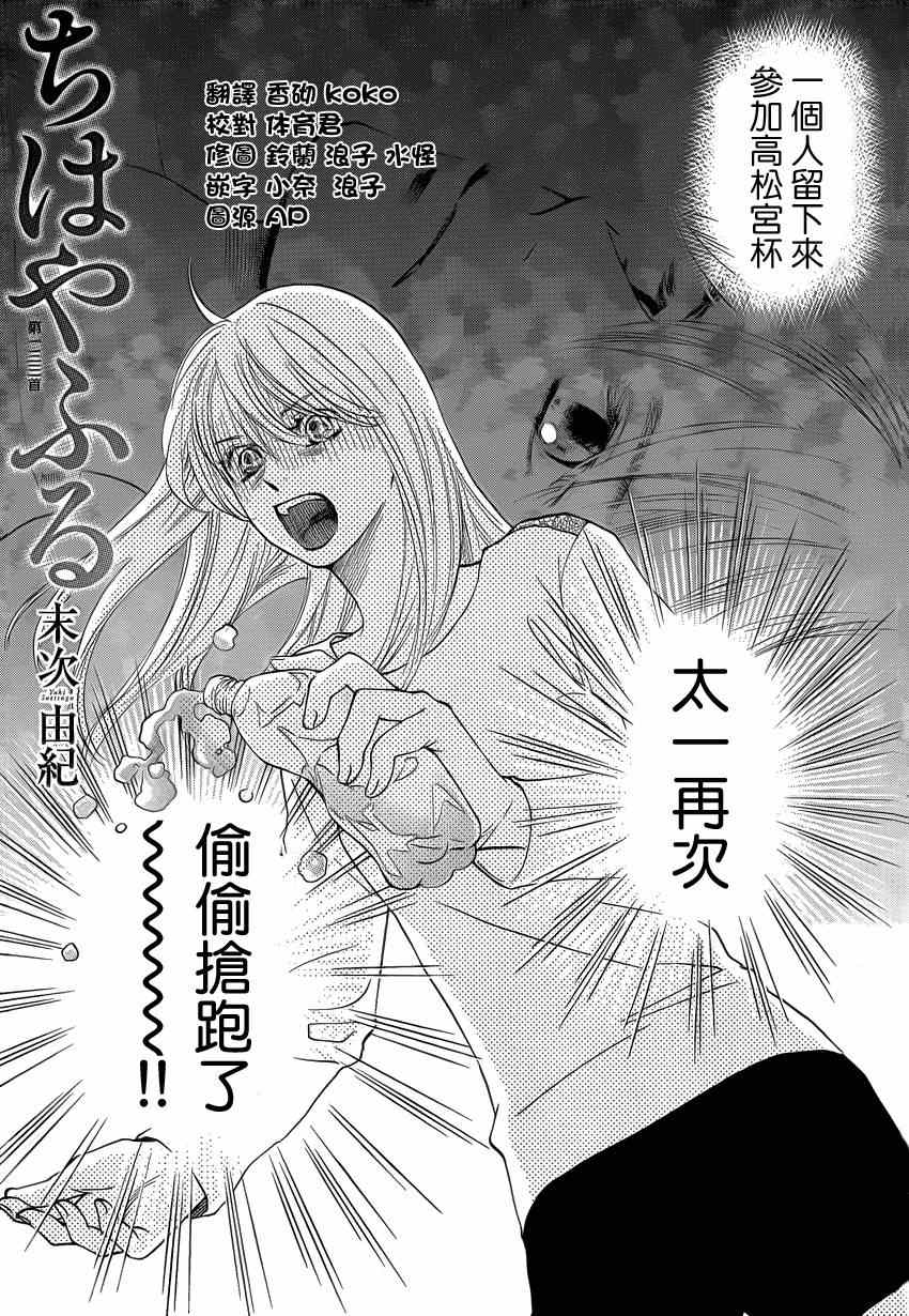 《花牌情缘》第133话 第2页