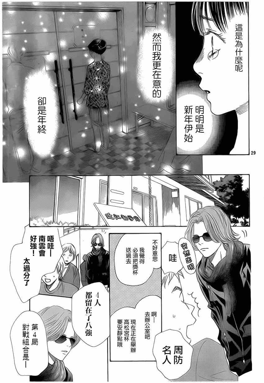 《花牌情缘》第133话 第30页