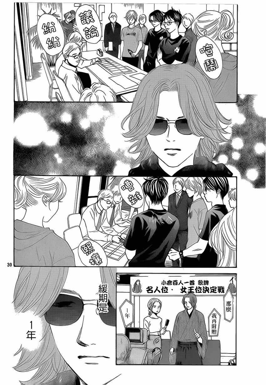《花牌情缘》第133话 第31页
