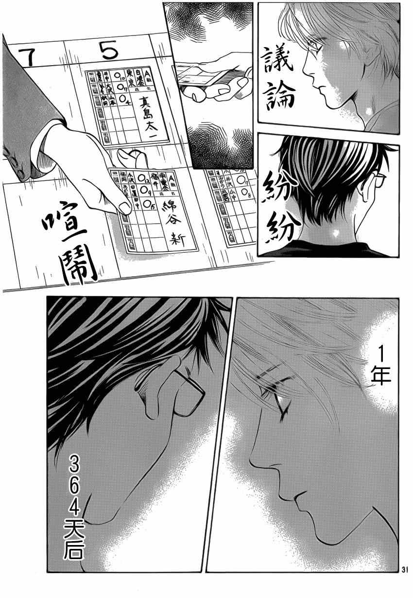 《花牌情缘》第133话 第32页