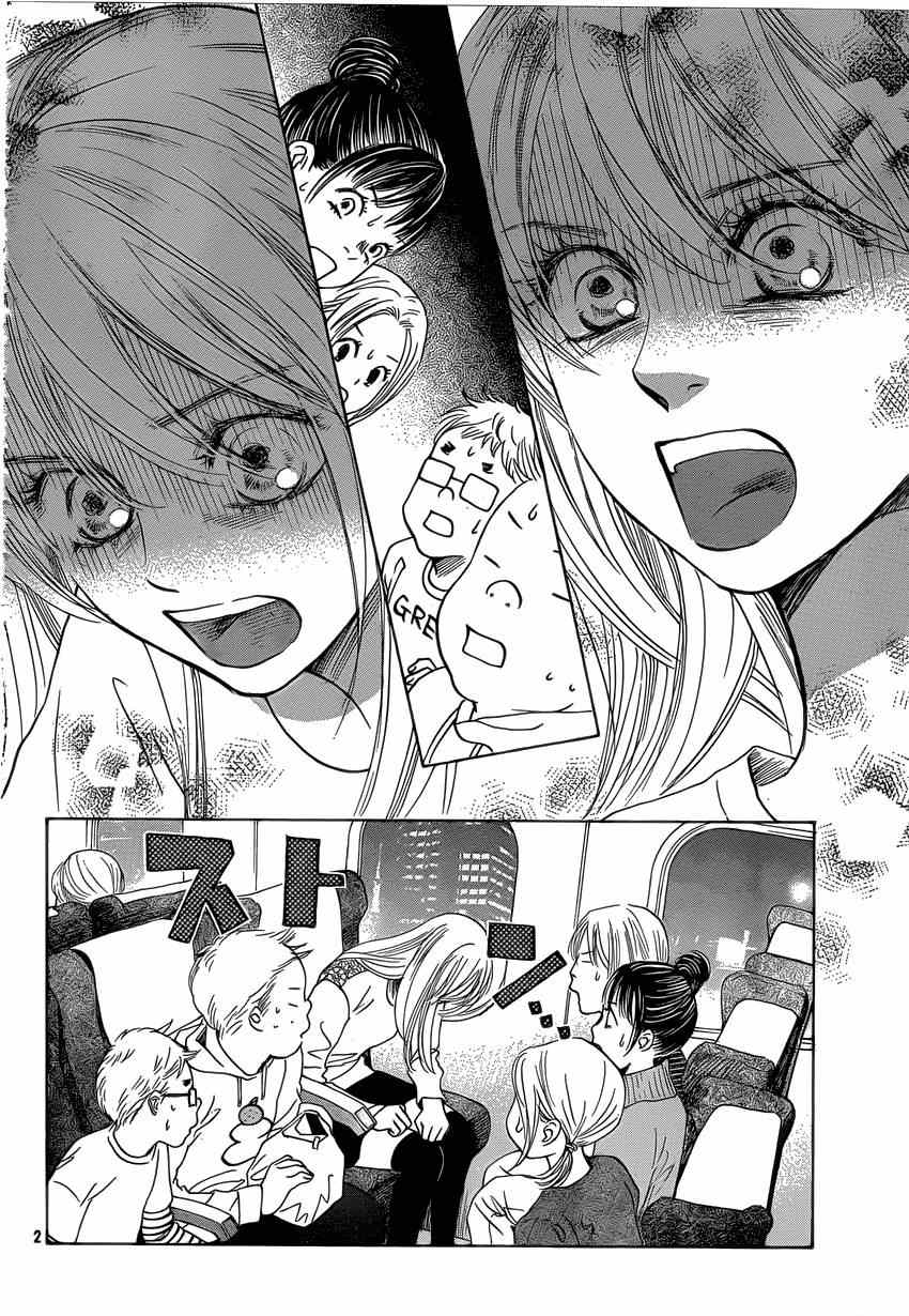 《花牌情缘》第133话 第3页