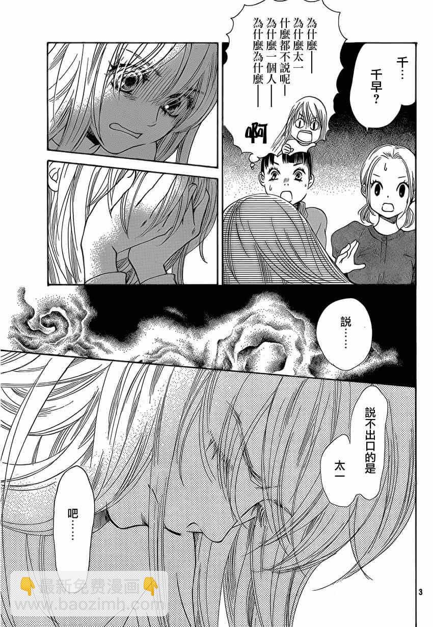 《花牌情缘》第133话 第4页