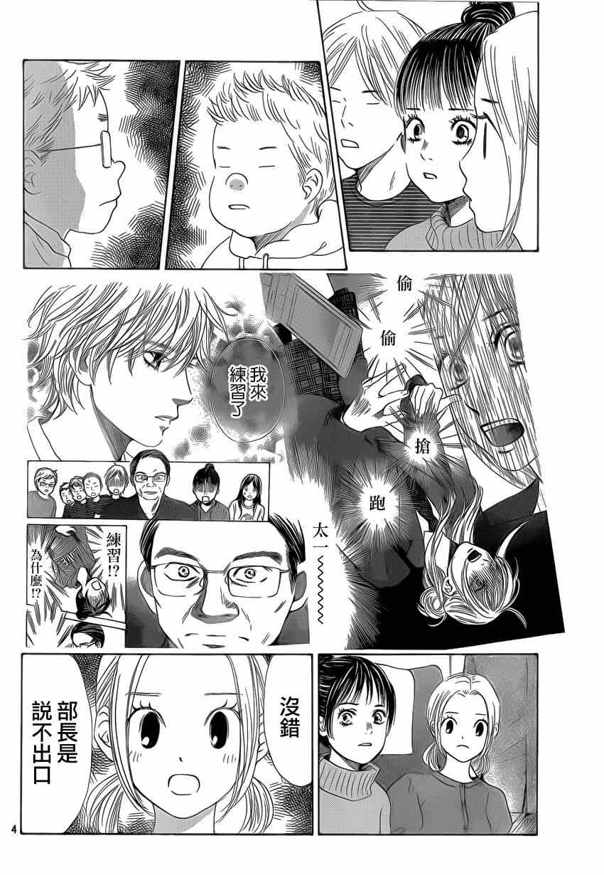 《花牌情缘》第133话 第5页