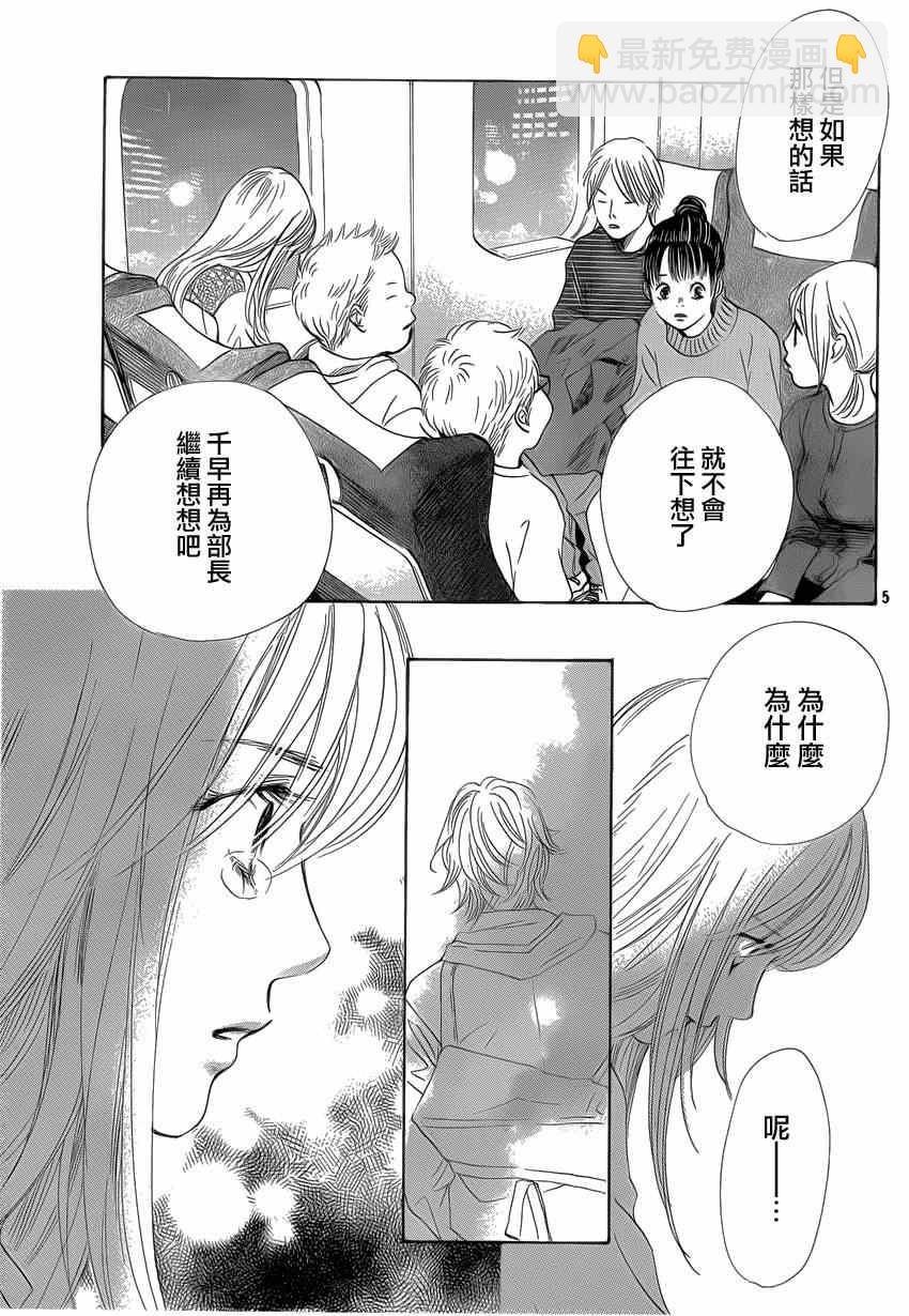 《花牌情缘》第133话 第6页