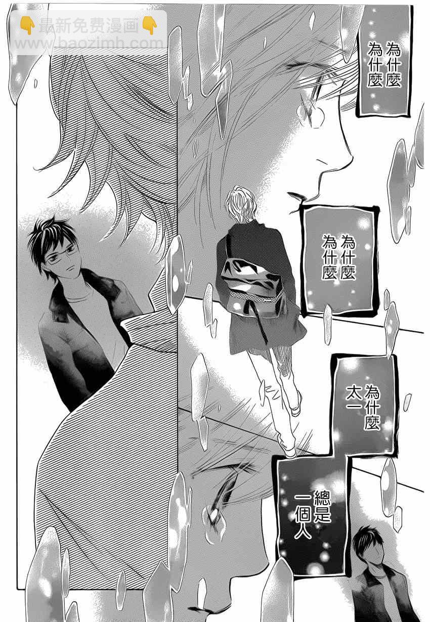 《花牌情缘》第133话 第7页