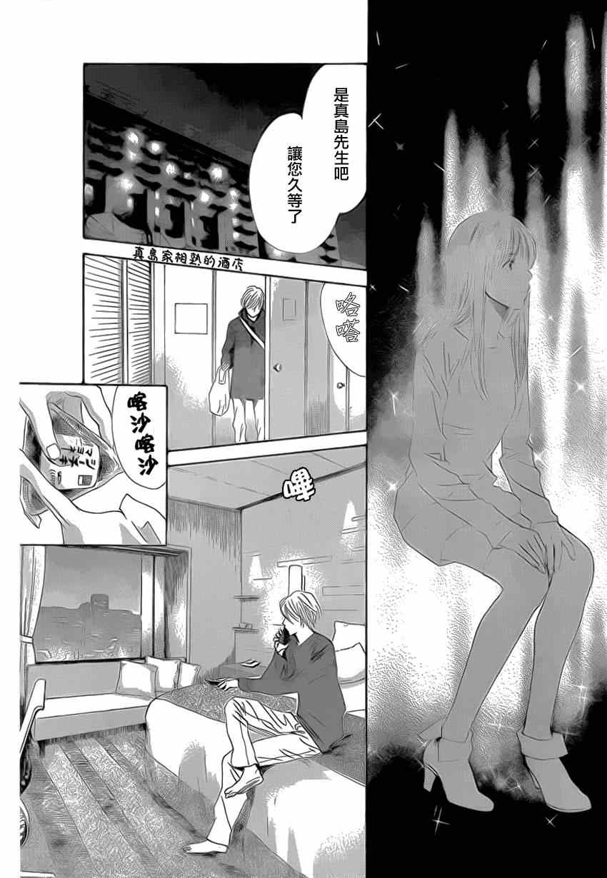 《花牌情缘》第133话 第8页