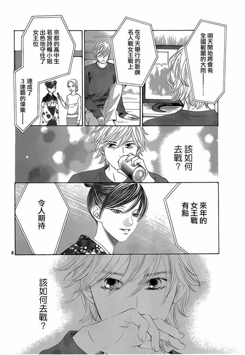 《花牌情缘》第133话 第9页