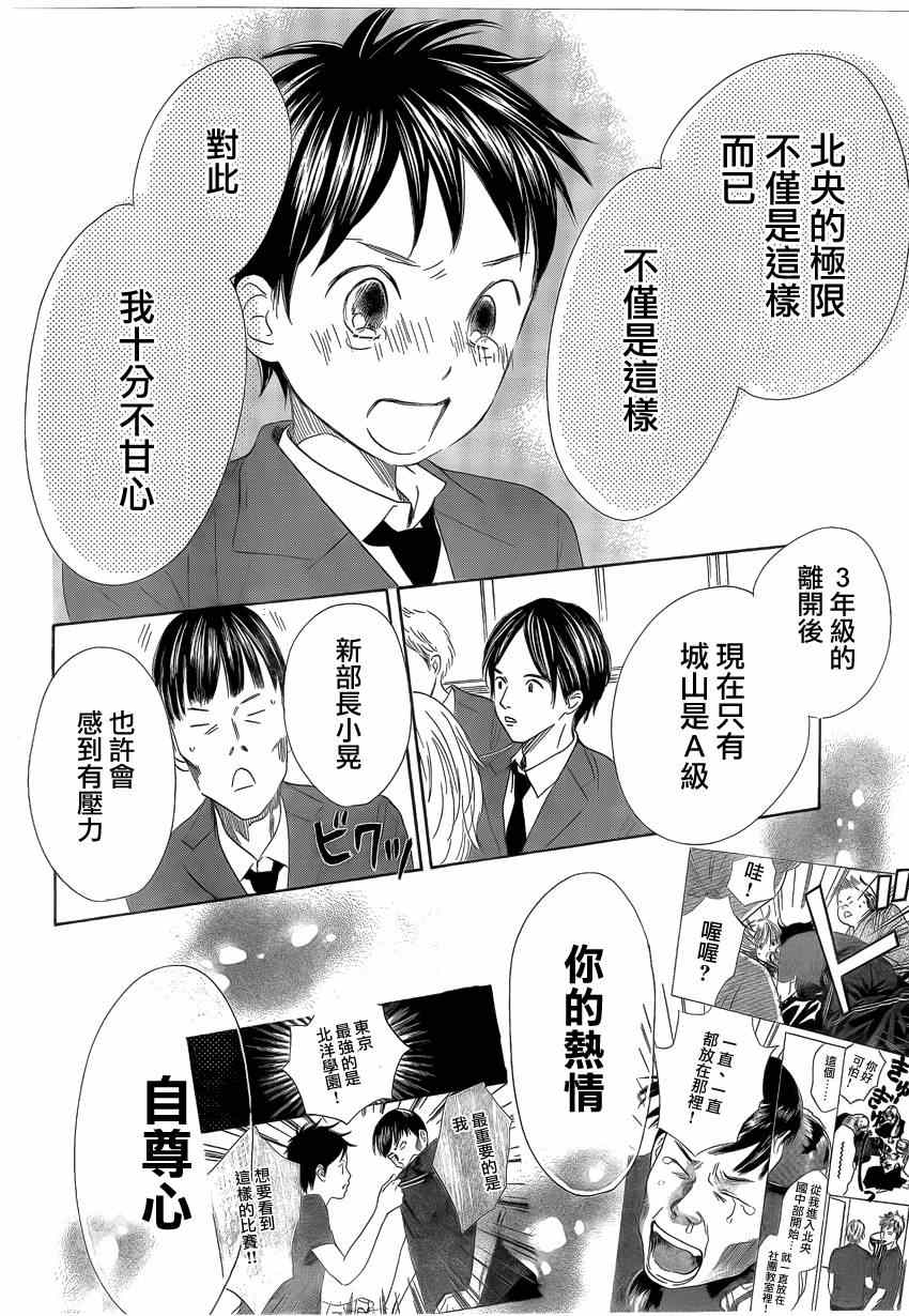 《花牌情缘》第136话 第10页