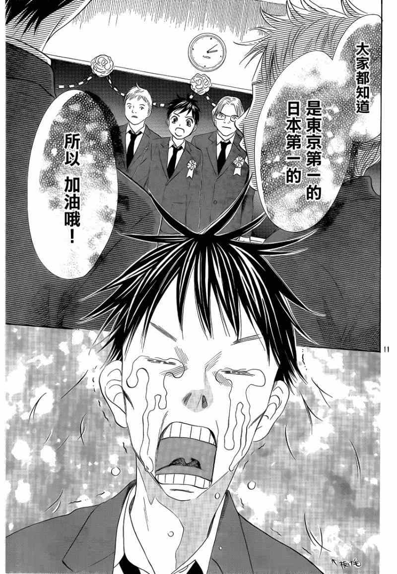 《花牌情缘》第136话 第11页