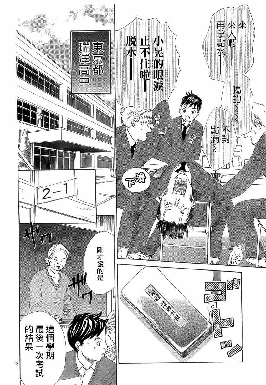 《花牌情缘》第136话 第12页