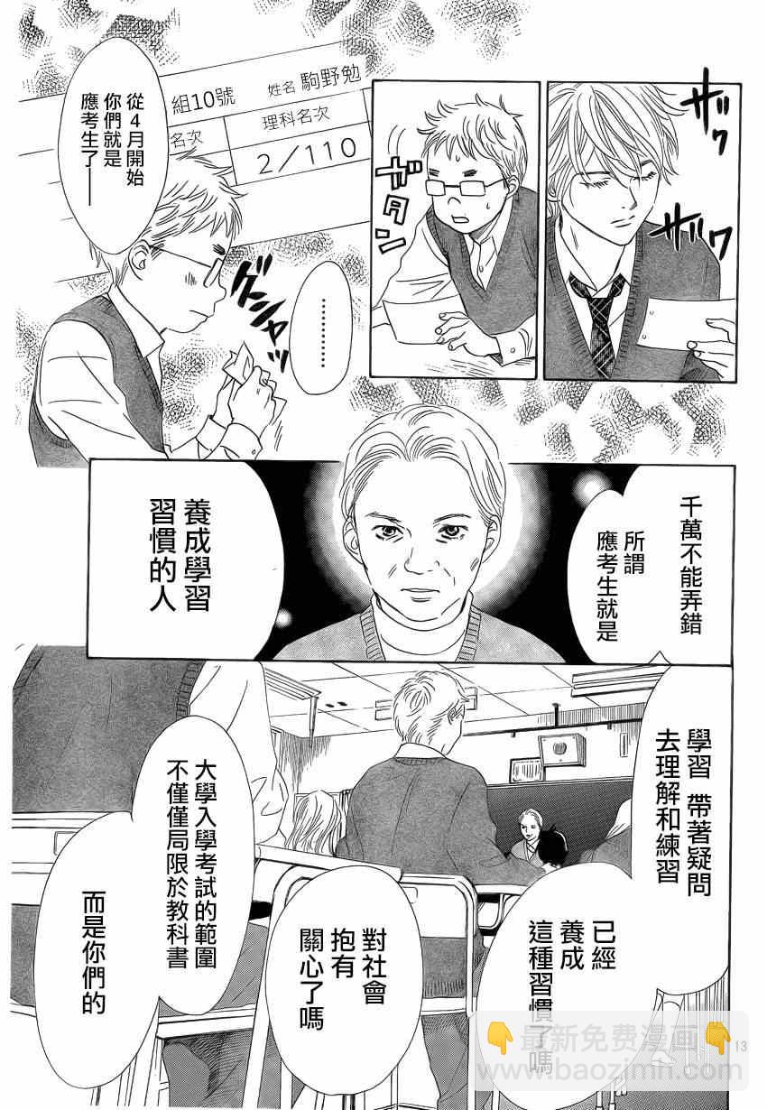 《花牌情缘》第136话 第13页