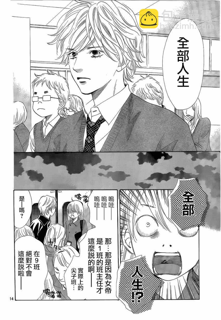 《花牌情缘》第136话 第14页